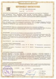 Сертификат таможенного союза ДКУ, ДСУ, ДСО, ССВ ДСП до 2023 г.
