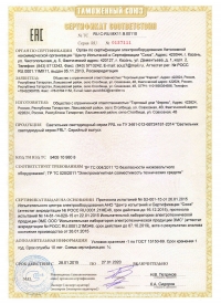 Сертификат таможенного союза на светильник FRL